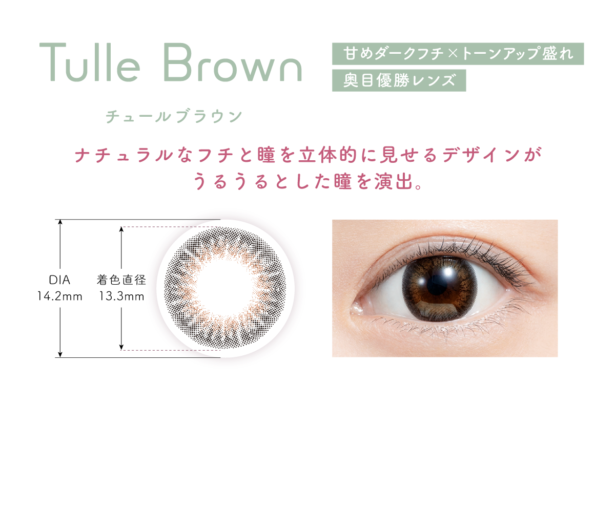 Tulle Brown
