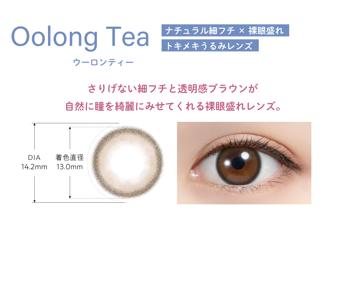 Oolong Tea(ウーロンティー)