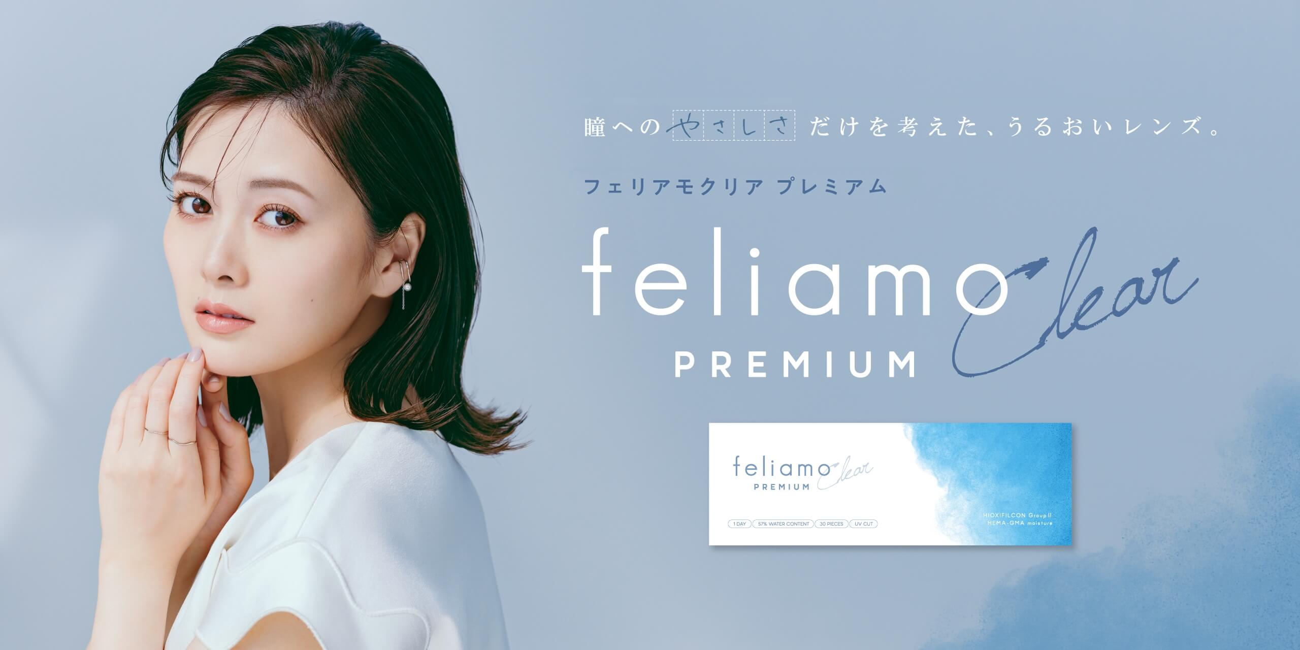 feliamo Clear PREMIUM