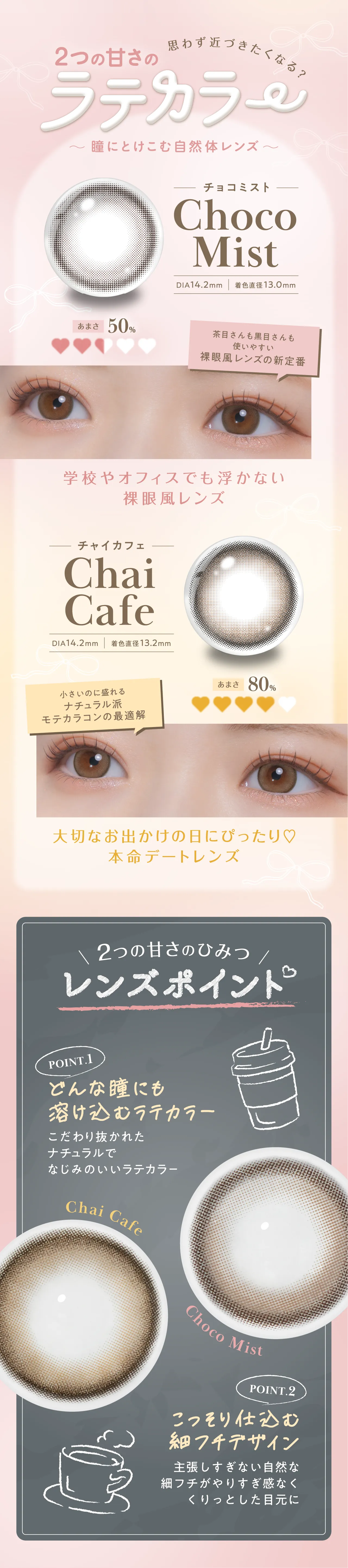 なりたいわたしに出会える！２つのこなれかわいいレンズ誕生♡​ちゅるん細フチ✕うるピュア清楚グレーのSugar Pearl(シュガーパール)とぼかしナチュラルブラウン✕多幸感バターブラウンのMelty Butter(メルティバター)