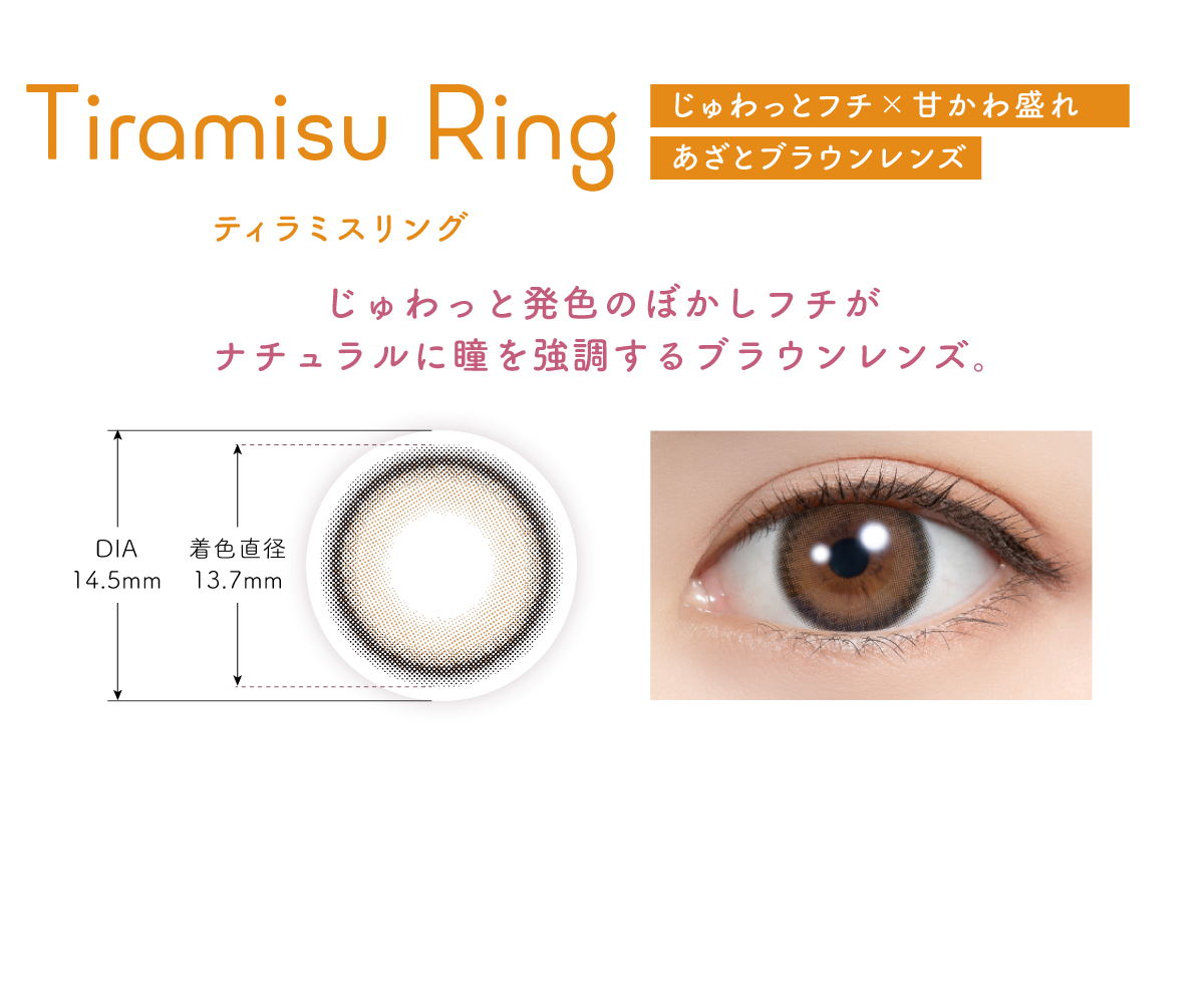Tiramisu Ring(ティラミスリング)