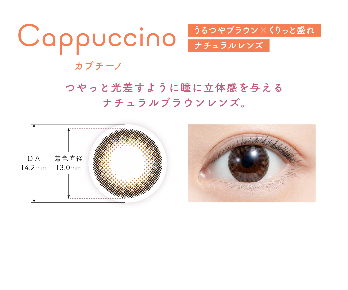 Cappuccino(カプチーノ)