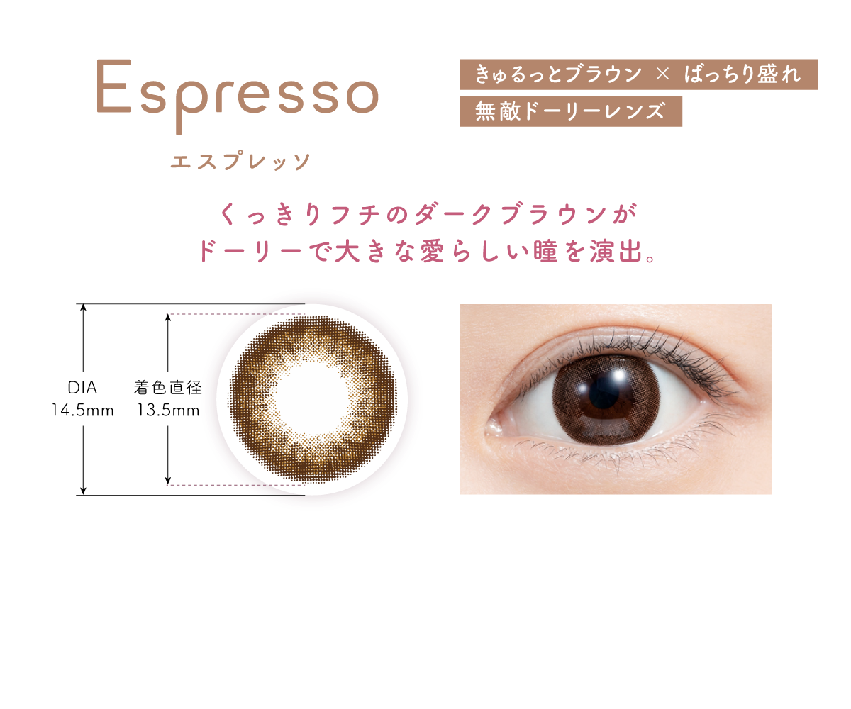 Espresso(エスプレッソ)
