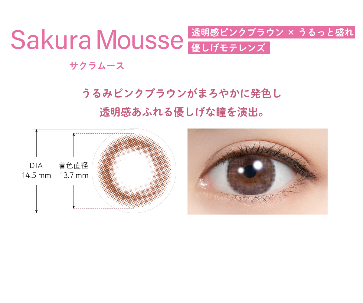 Sakura Mousse(サクラムース)