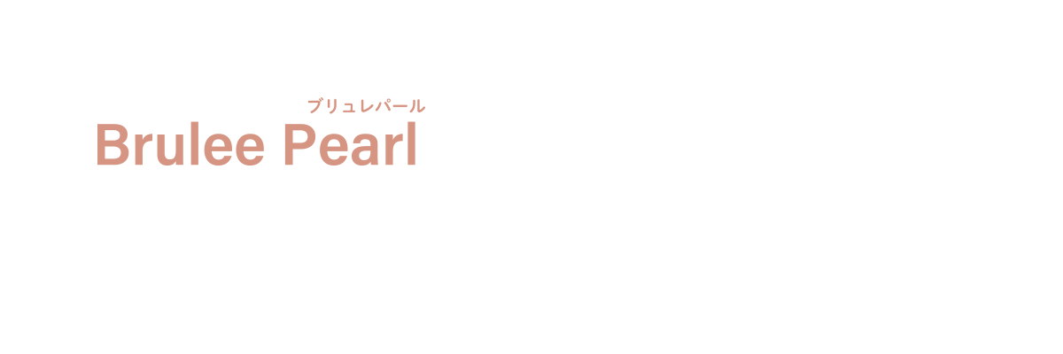 Brulee Pearl(ブリュレパール)が気になるあたなには…！こちらのカラーもおすすめ♡
