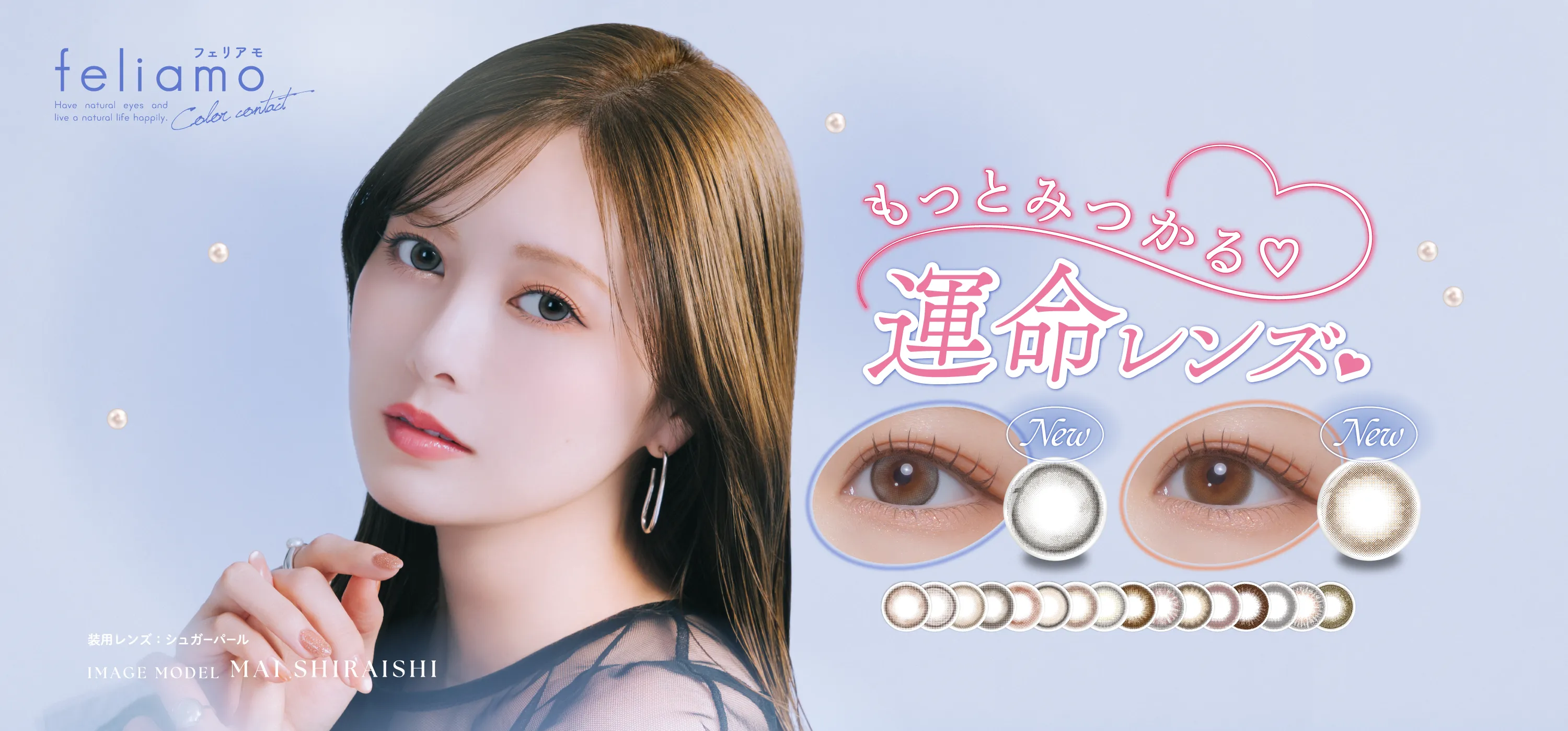 feliamo(フェリアモ)瞳にかわいいをひとさじfeliamoの恋する細フチレンズ